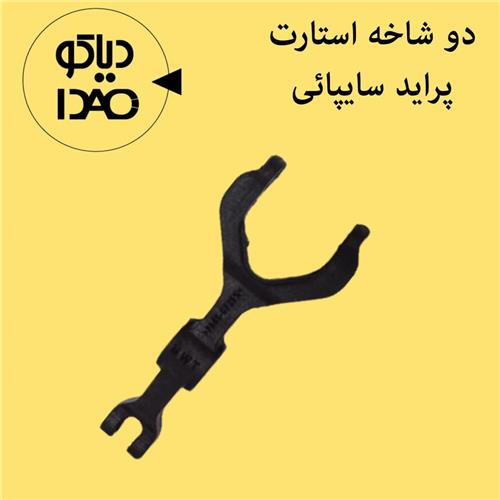 دوشاخه استارت پراید سایپایی DIACO