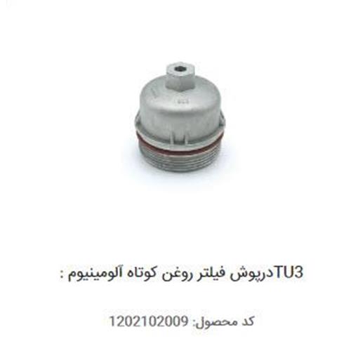 درب فیلتر کوتاه آلومینیوم 206 نیپ 2 TPCO