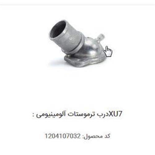 درب ترموستات آلومومینومی 405 TPCO