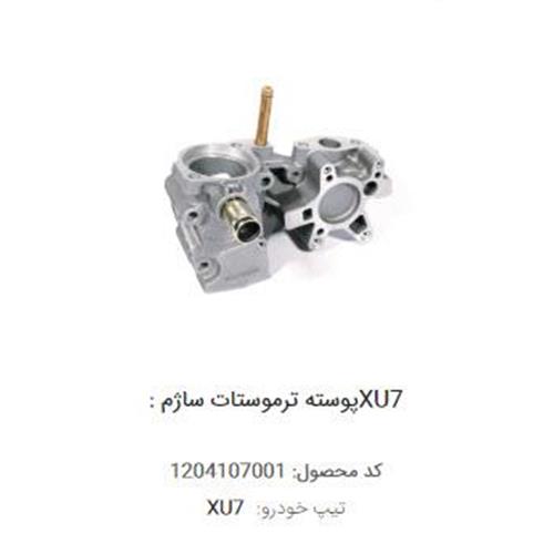 پوسته هوزینگ ترموستات ساژم 405 TPCO