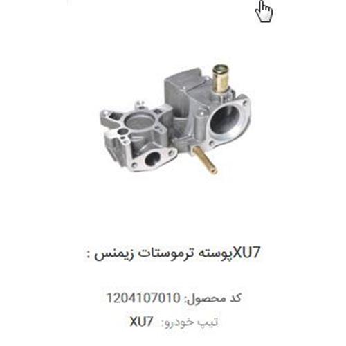 پوسته هوزینگ ترموستات زیمنس 405 TPCO