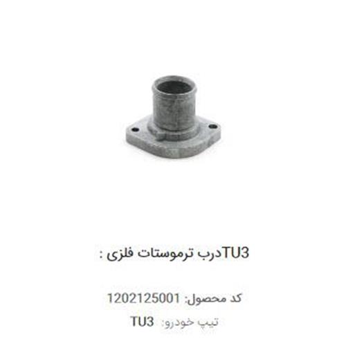 درب ترموستات فلزی 206 تیپ 2 TPCO