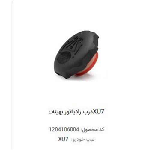 درب رادیات بهینه 405 TPCO