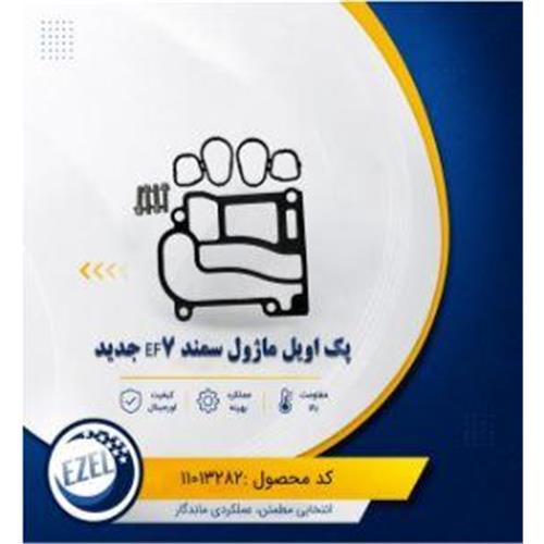 پک اویل ماژول جدید سمند ملی IZEL