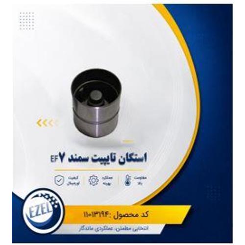 استکان تایپیت سمند ملی IZEL