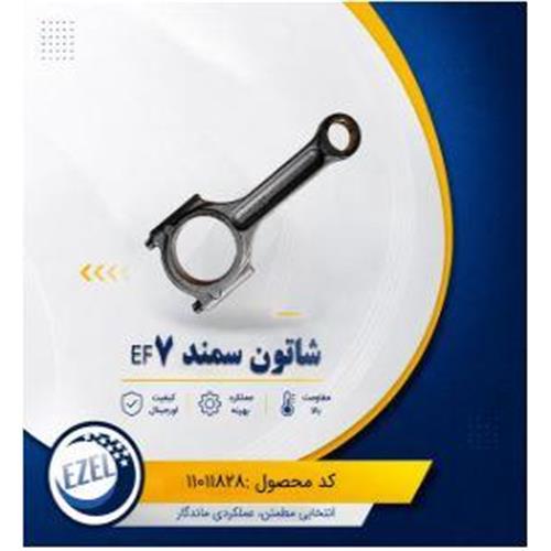 شاتون سمند ملی IZEL