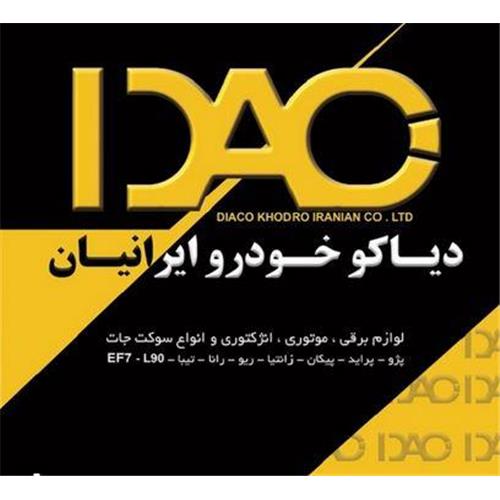 DIACO (قطعات برقی خودرو)