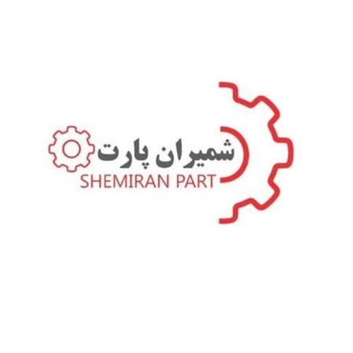 شمیران پارت