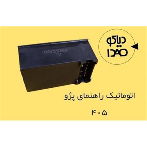 اتوماتیک راهنما 405 جدید داشبورد سوناتایی دیاکو