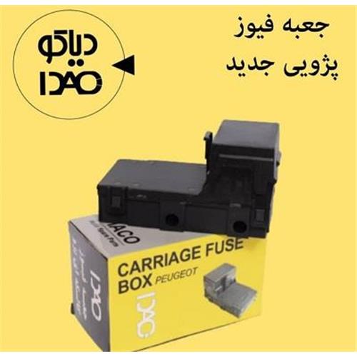 جعبه فیوز 405 کالسکه ای 6 فیوز جدید دیاکو